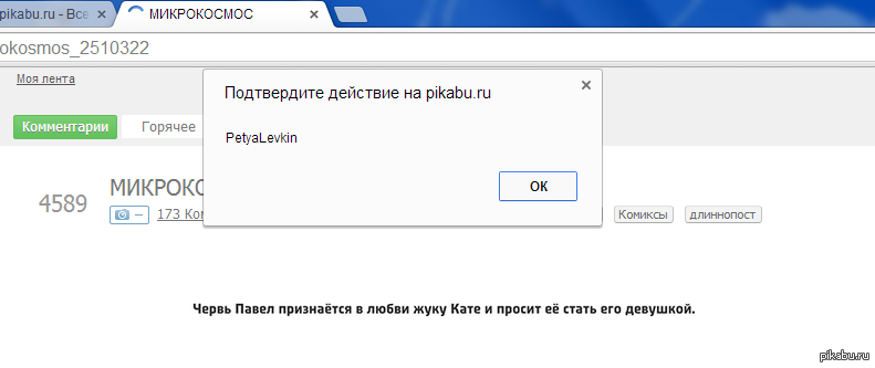 Разрабы в пикабу тоже пользуются Alert(ами) =)))