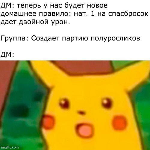 Днд мем