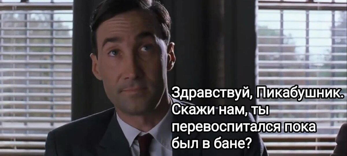 Перевоспитался ли ты?