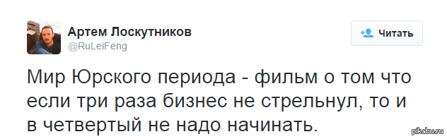 Мир Юрского периода