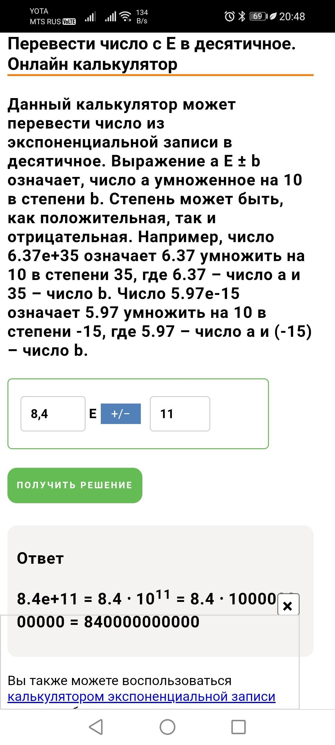 8,4Е11 сколько это денег?