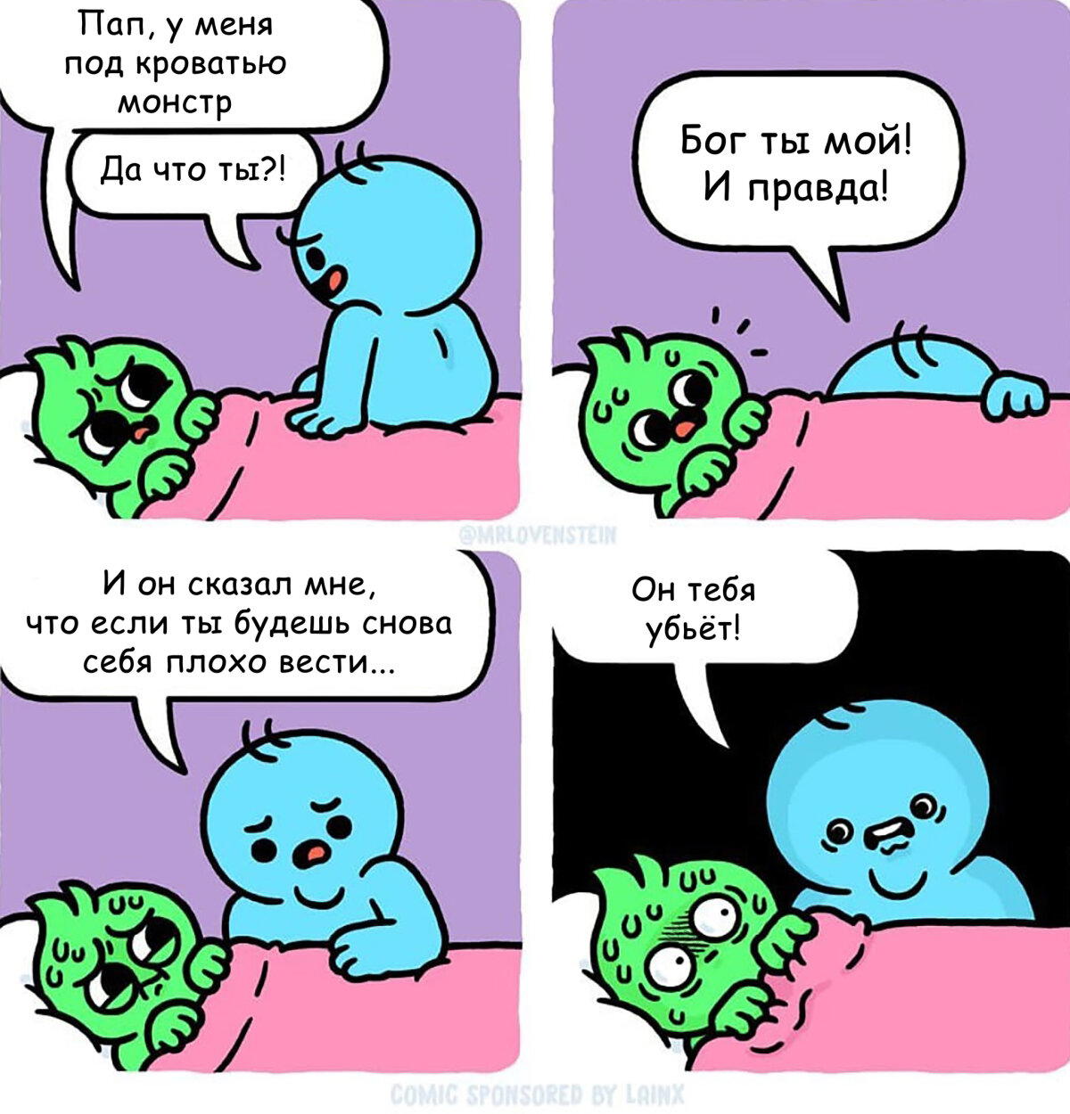 Подкроватный монстр