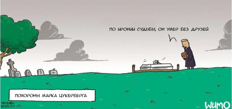 Похороны Цукерберга