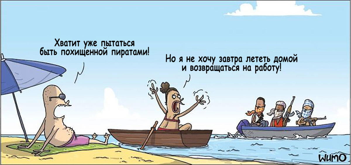 Когда не хочешь на работу