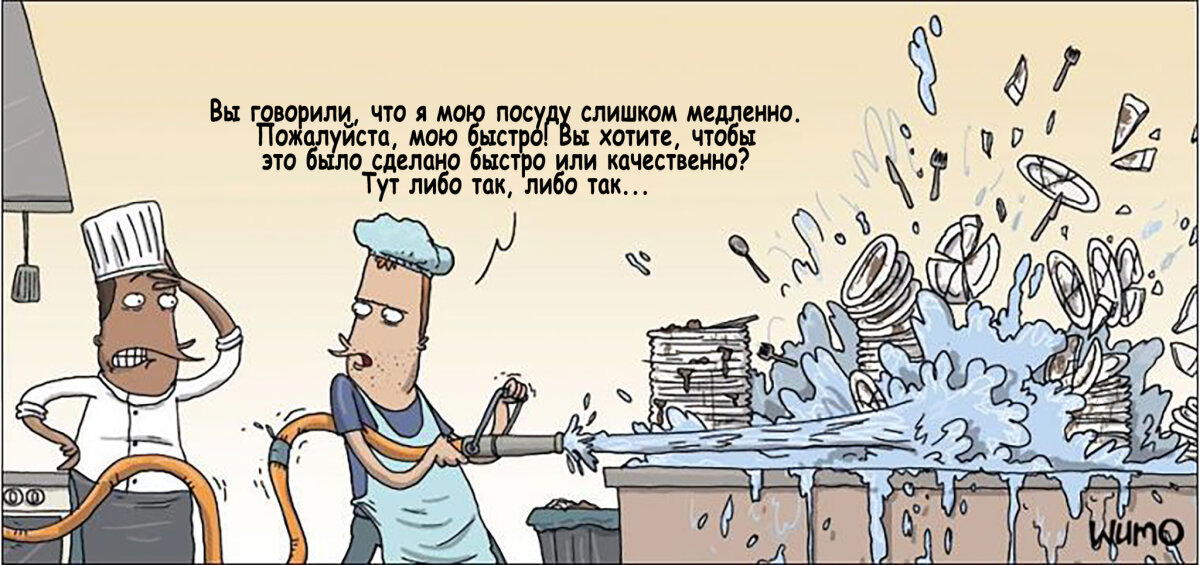 Мытьё посуды