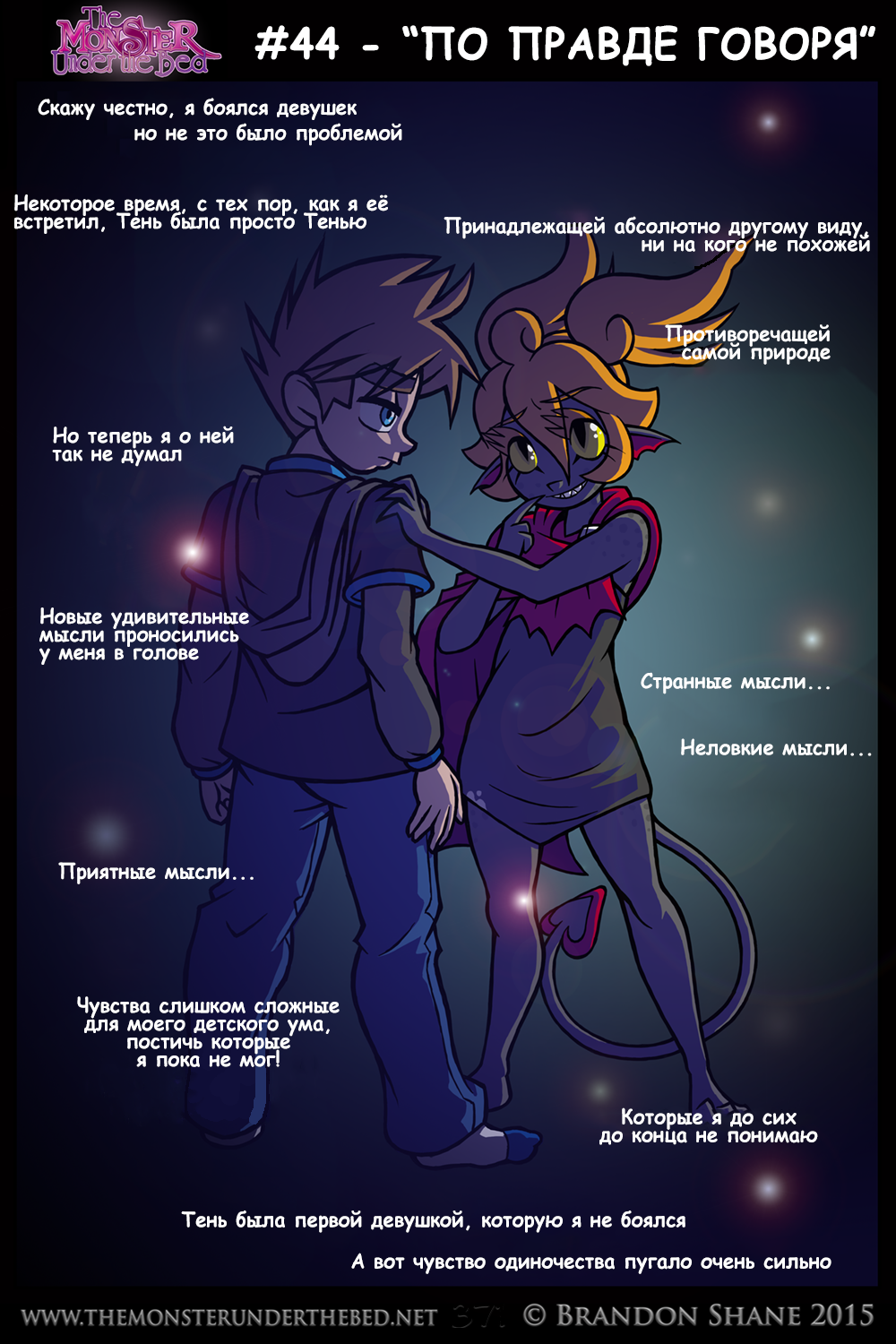 Монстр под кроватью. #43-45