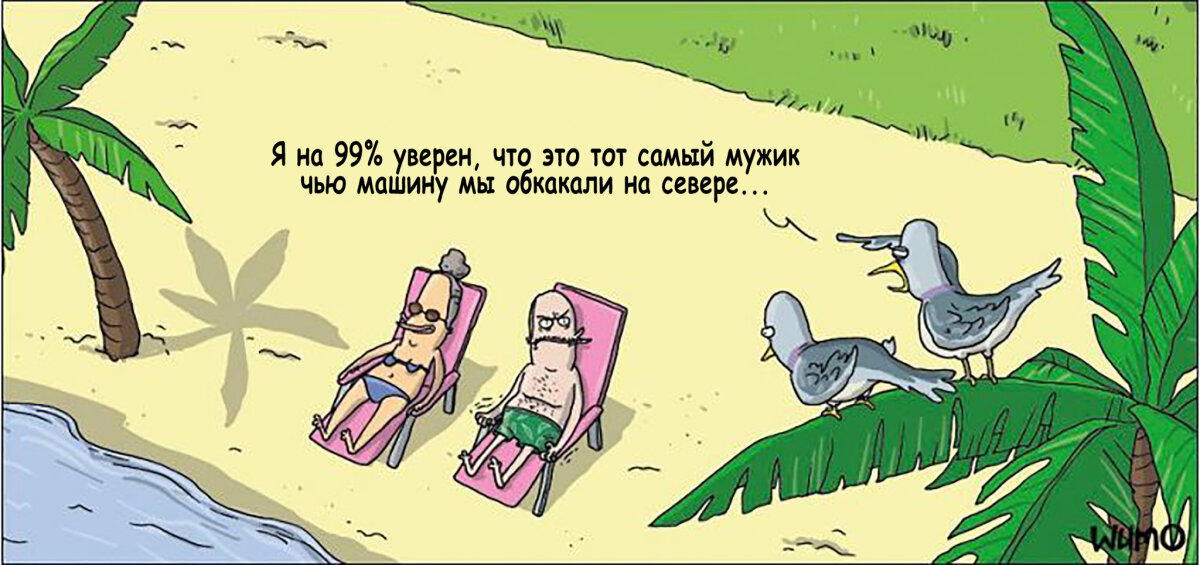 Злопамятный