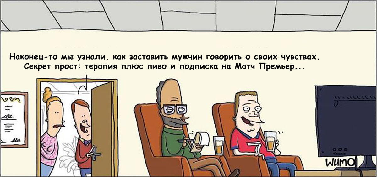 Терапия для мужчин