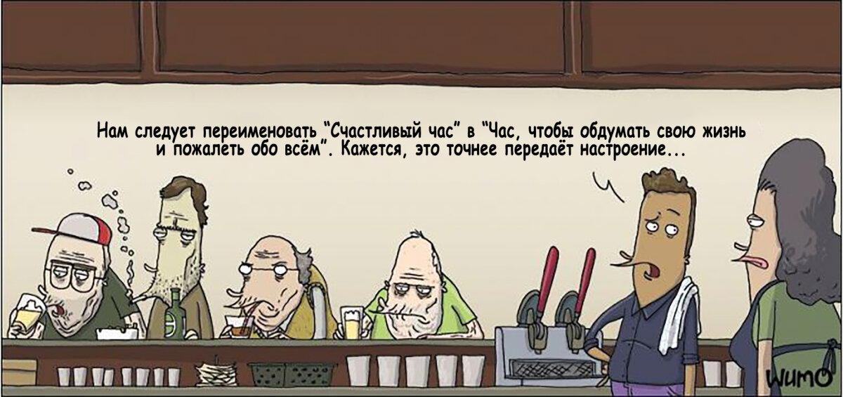 Однажды в баре