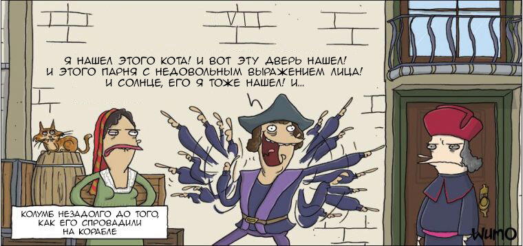 Ох уж этот Колумб