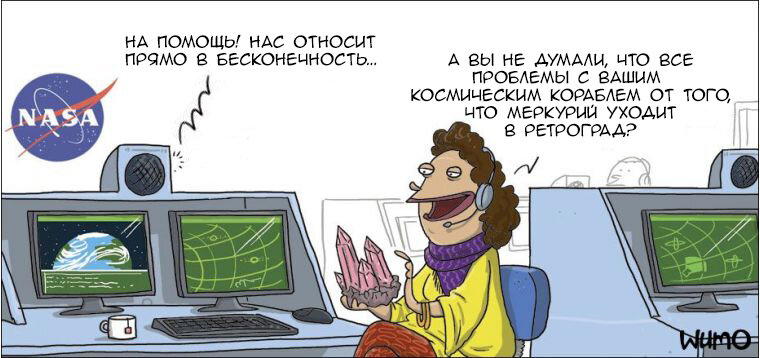 Ретроградный Меркурий