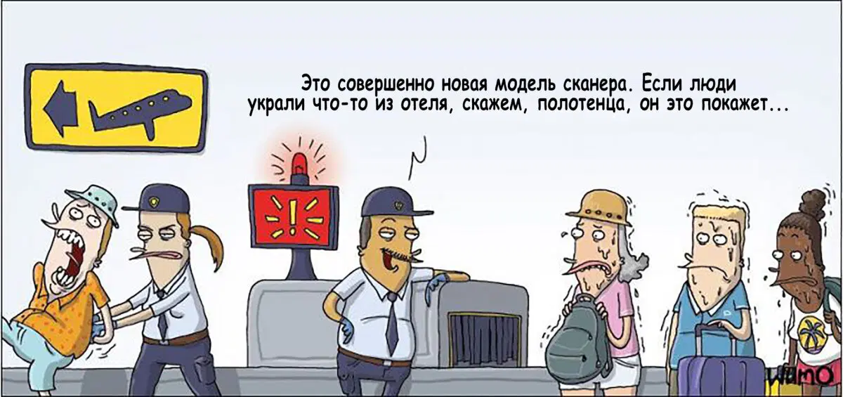 Проверка багажа