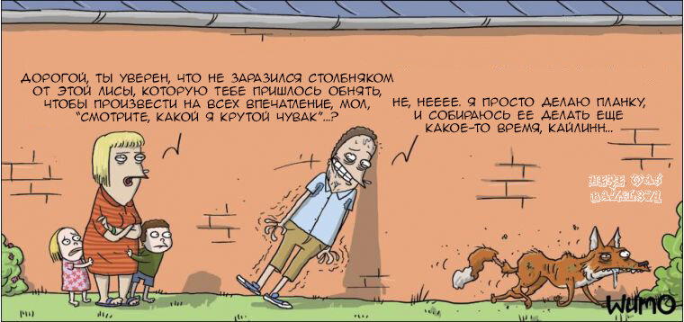 Опасная лисица