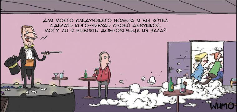 Фокус-покус