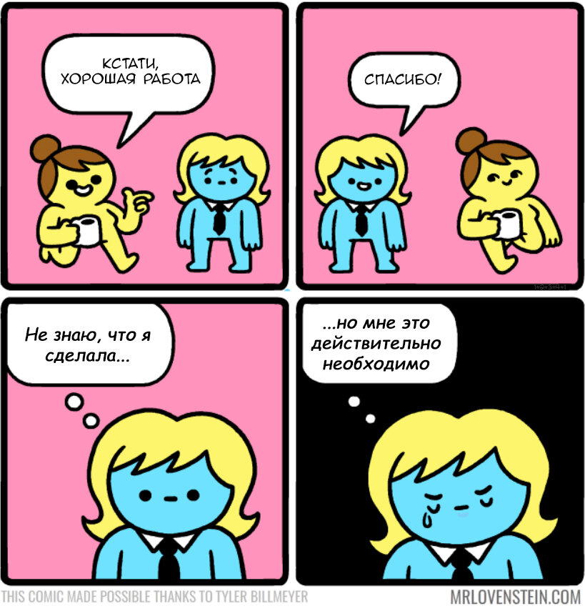 Хорошая работа
