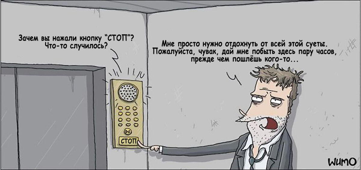 Всем нам иногда нужна кнопка СТОП