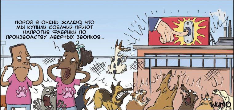 Неудачное соседство