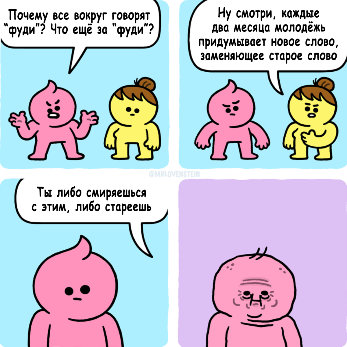 Новомодные словечки