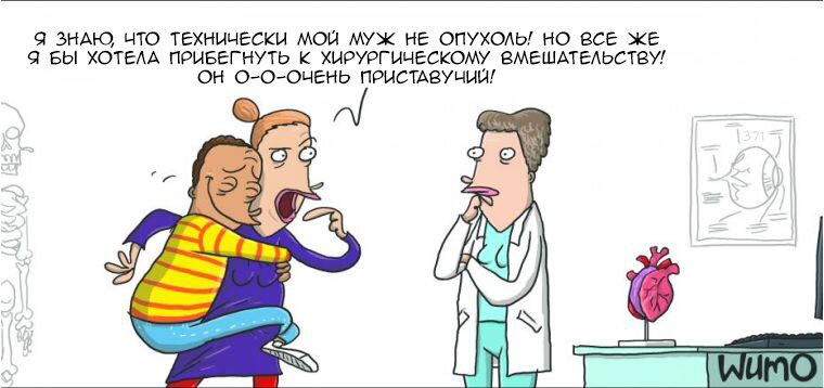 Доброкачественный муж