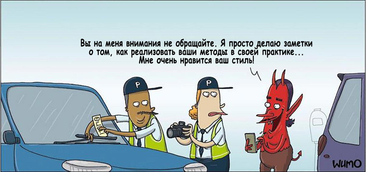 Парковочная инспекция