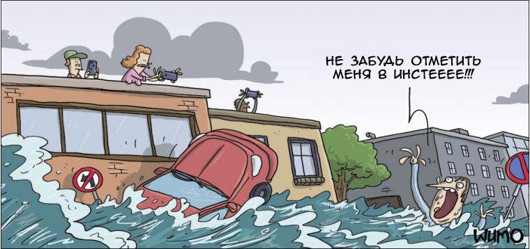 Главное не забыть про инстаграм