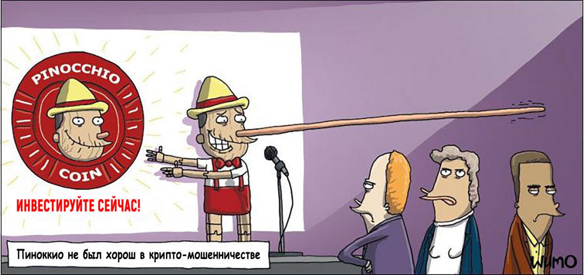 Плохой обманщик