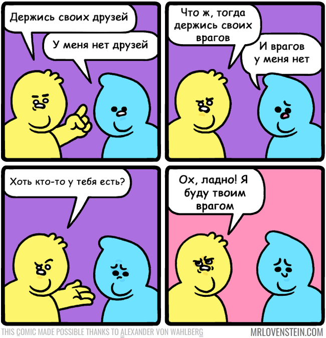 Держись, одним словом