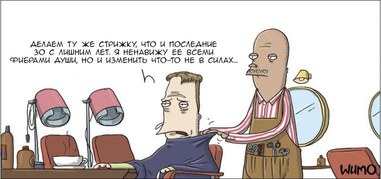 Стрижка