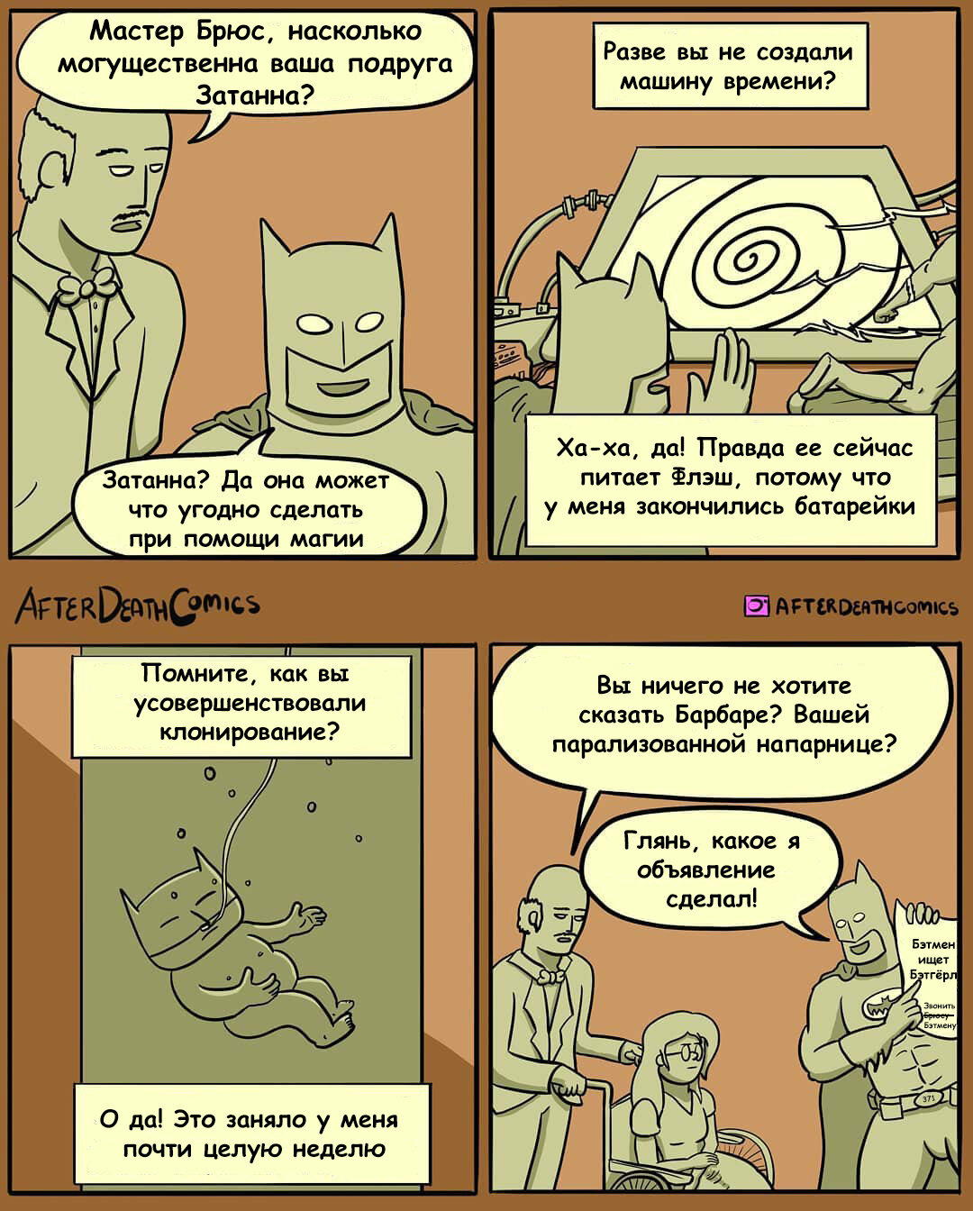 Бэтмен и Бэтгёрл