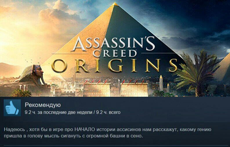 Отзыв об Assassin's Creed Origins