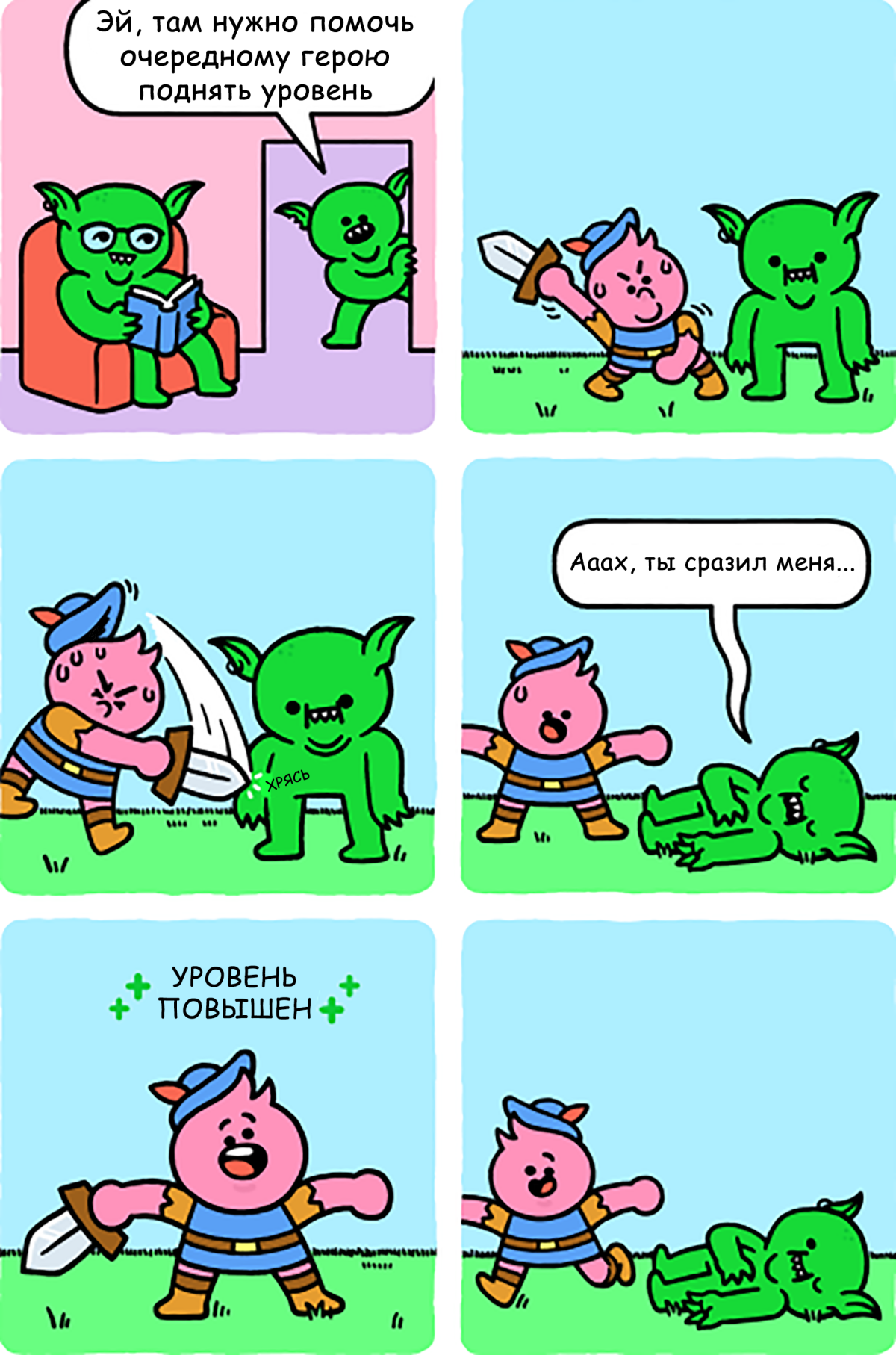 Гоблин-помощник