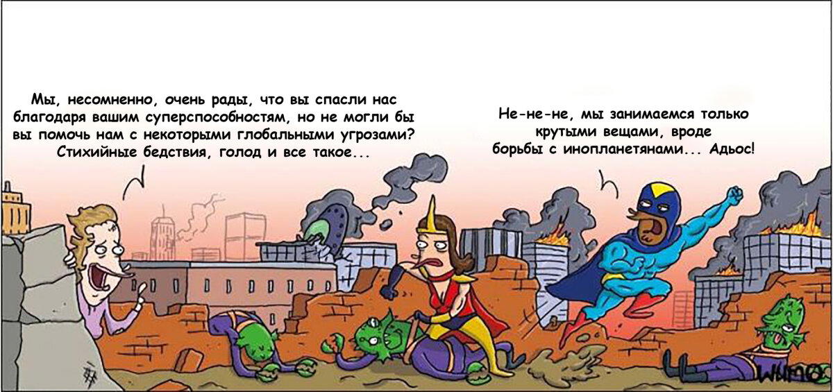 Супергерои