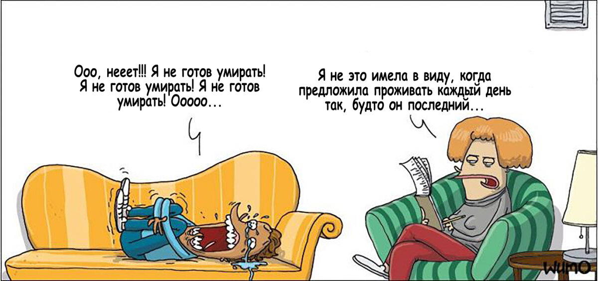 Живи так, будто каждый день последний