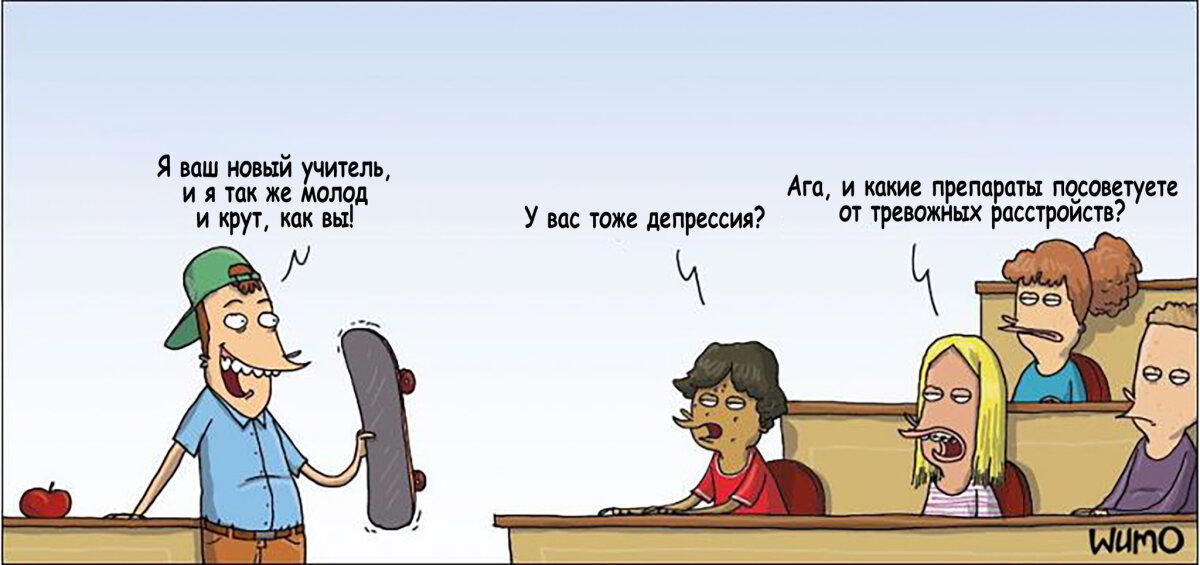 Новый учитель