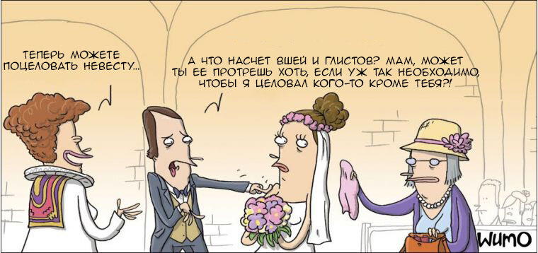 Странная свадьба
