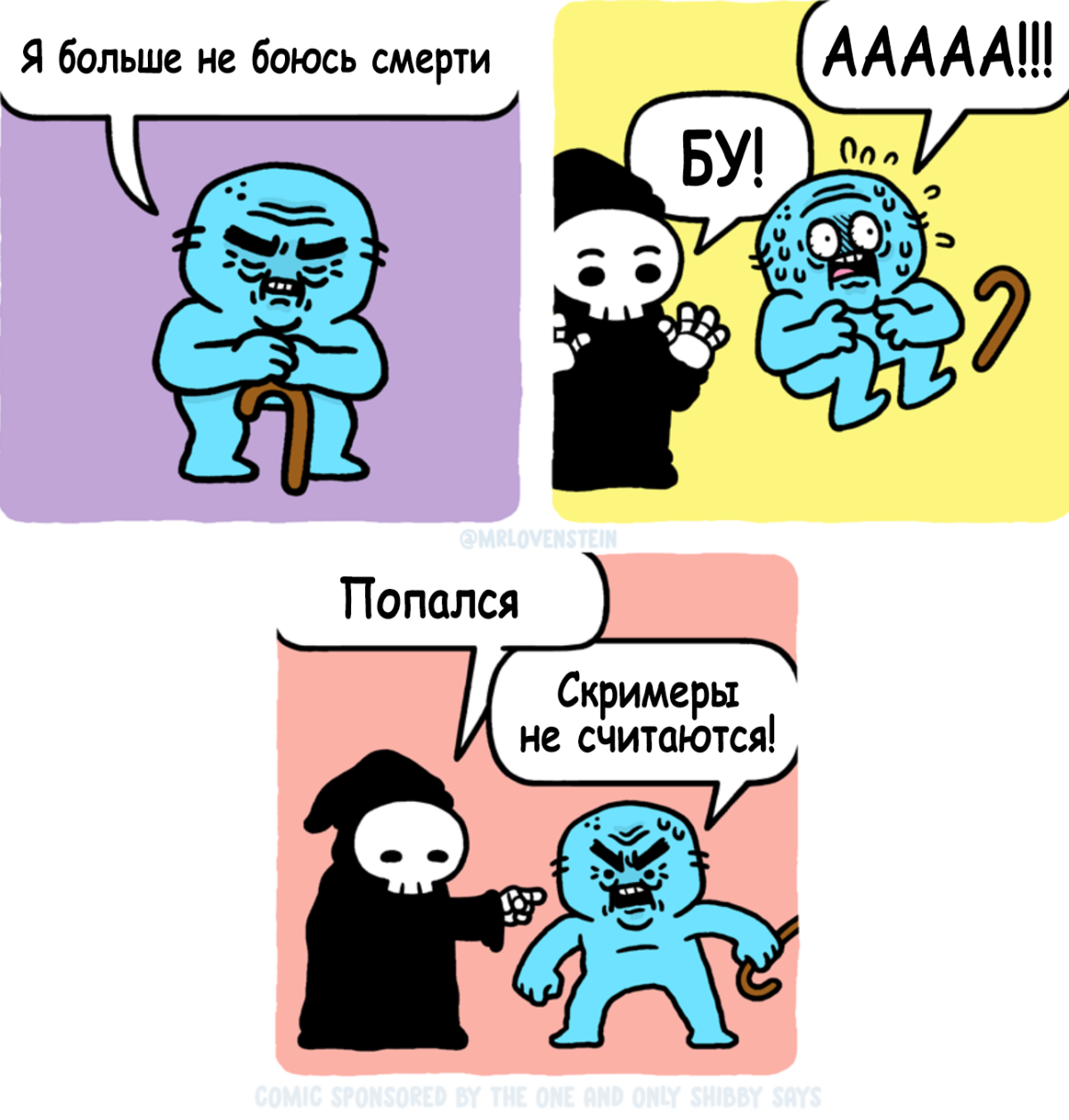 Страх смерти