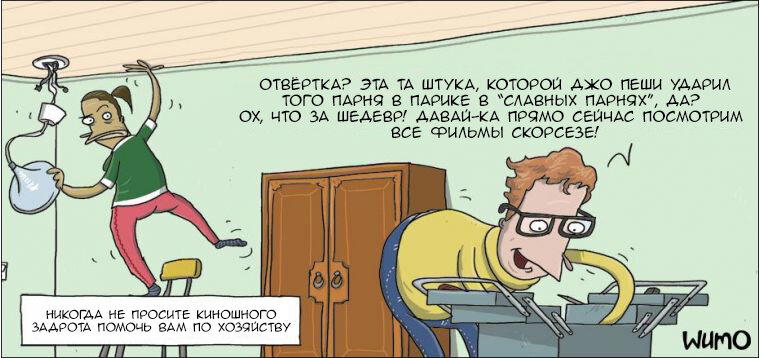 Киноманьяк