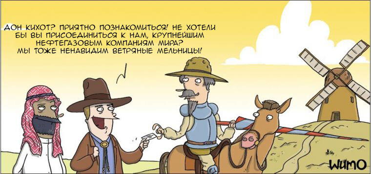 Общий враг