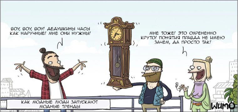 Модные тренды