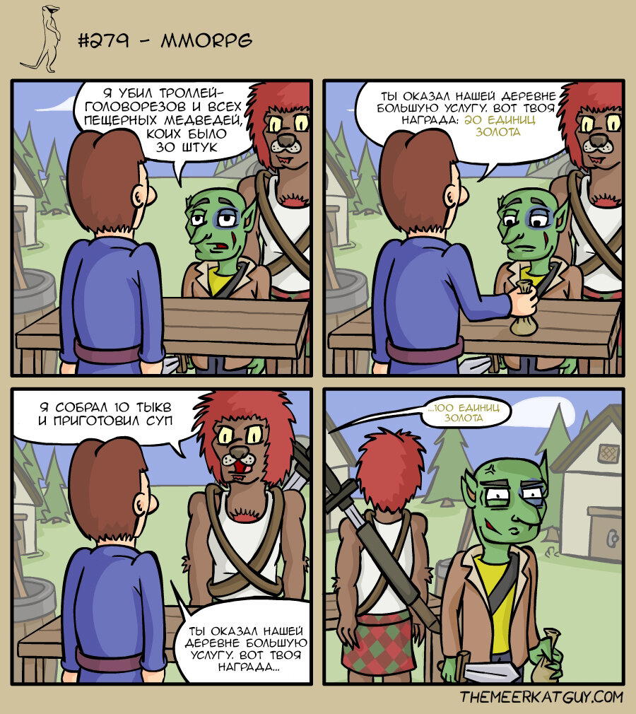 Типичная MMORPG
