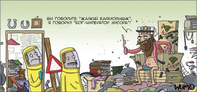 Плюшкин