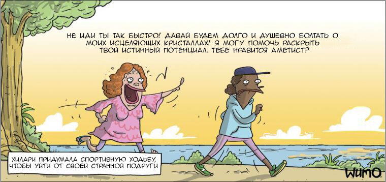 Прогулка в быстром темпе