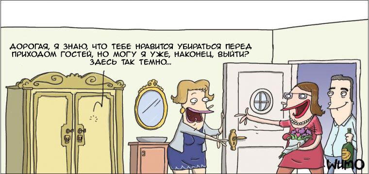 Когда ожидаешь гостей