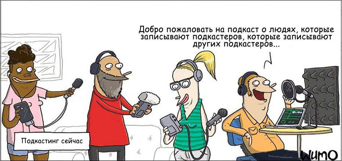 Подкаст