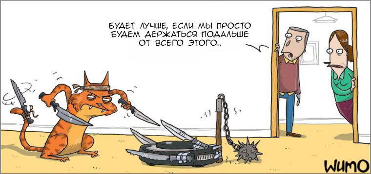 Осторожность не помешает