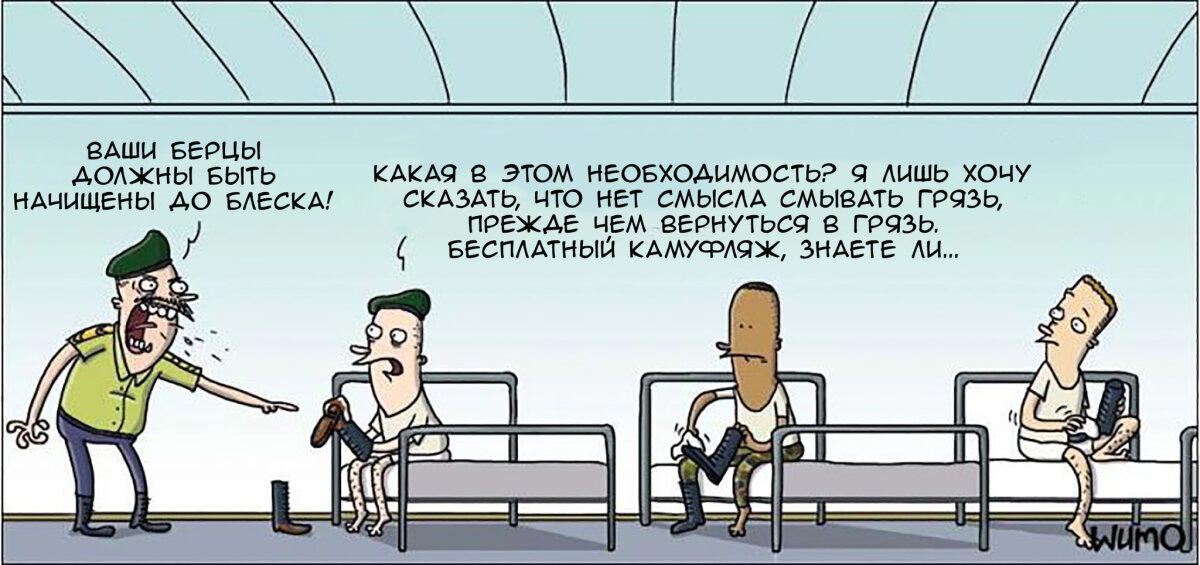 Армейские будни