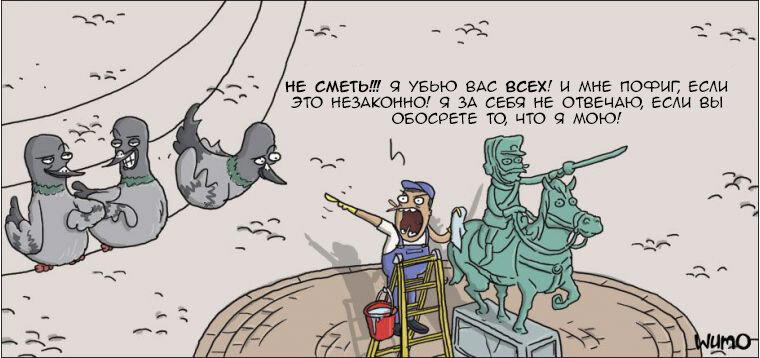 Голуби и памятник