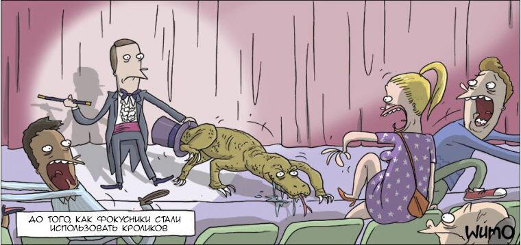 Фокус-покус