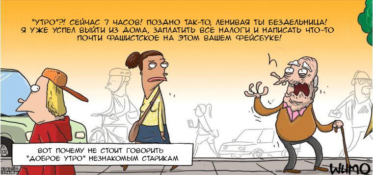 Стариковское утро