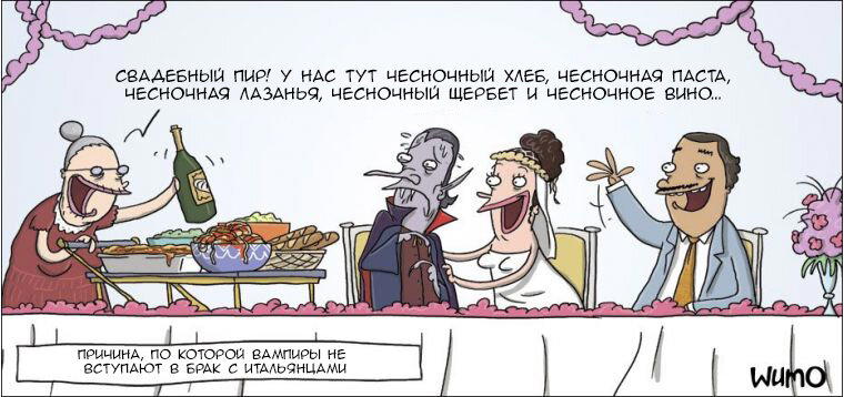 Свадьба вампира